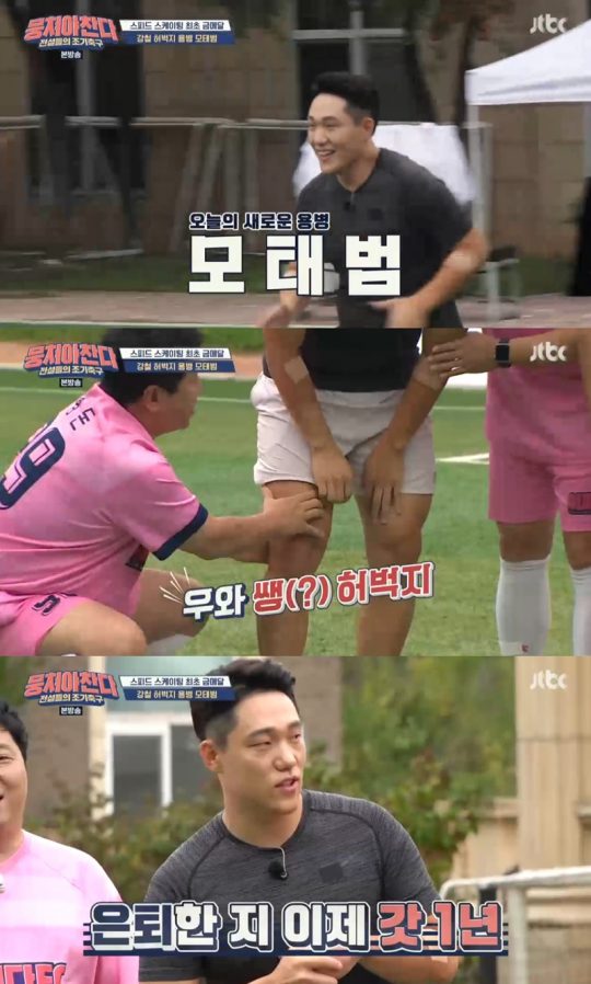 ‘뭉쳐야 찬다’ 모태범./ 사진=JTBC 방송화면