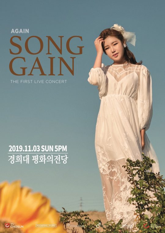 가수=송가인의 단독 콘서트 포스터. /
