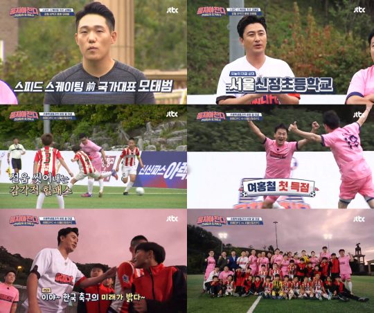 ‘뭉쳐야 찬다’ 방송 화면./사진제공=JTBC