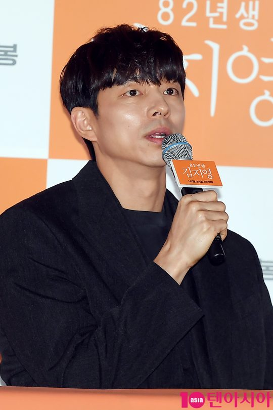배우 공유가 14일 오후 서울 자양동 롯데시네마 건대입구에서 열린 영화 ’82년생 김지영’ 언론시사회에 참석해 인사말을 하고 있다.