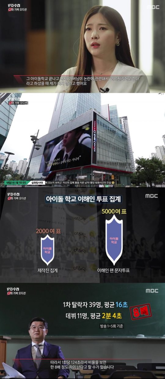 사진=MBC ‘PD수첩’ 방송화면