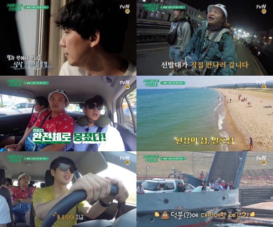 ‘시베리아 선발대’ 4회 예고 캡처. /사진제공=tvN