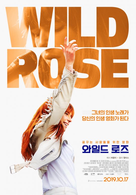 영화 ‘와일드 로즈’ 포스터./ 사진제공=판씨네마