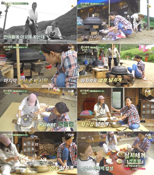 ‘삼시세끼 산촌편’ 예고편. /사진제공=tvN