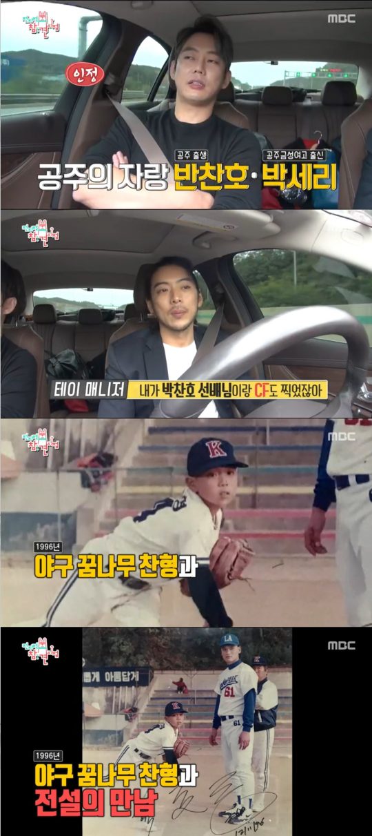 사진=MBC ‘전지적 참견 시점’ 방송 화면 캡처