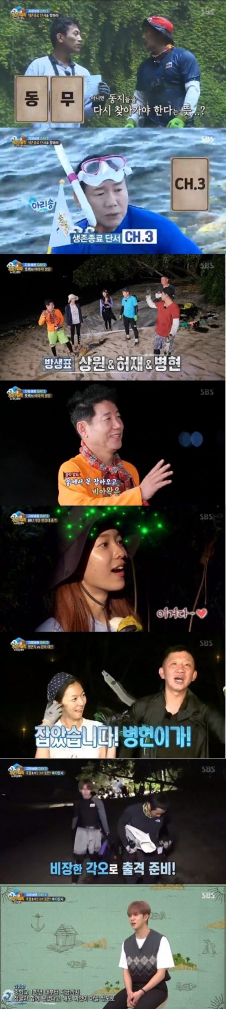 ‘정글의 법칙 in 순다열도’ 방송 캡처. /사진제공=SBS
