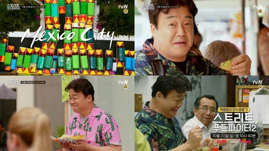 ‘스푸파2’ 멕시코시티 편. /사진제공=tvN