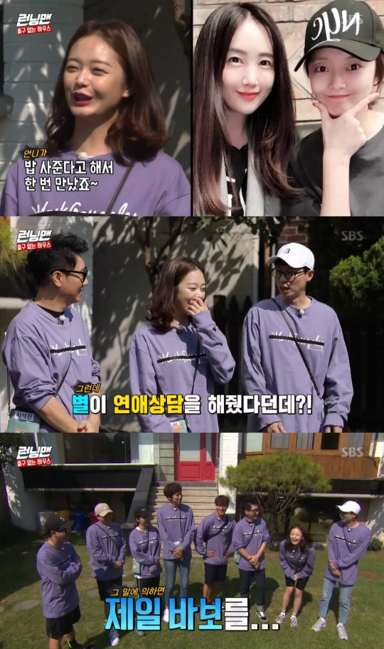 사진=SBS ‘런닝맨’ 방송 캡처