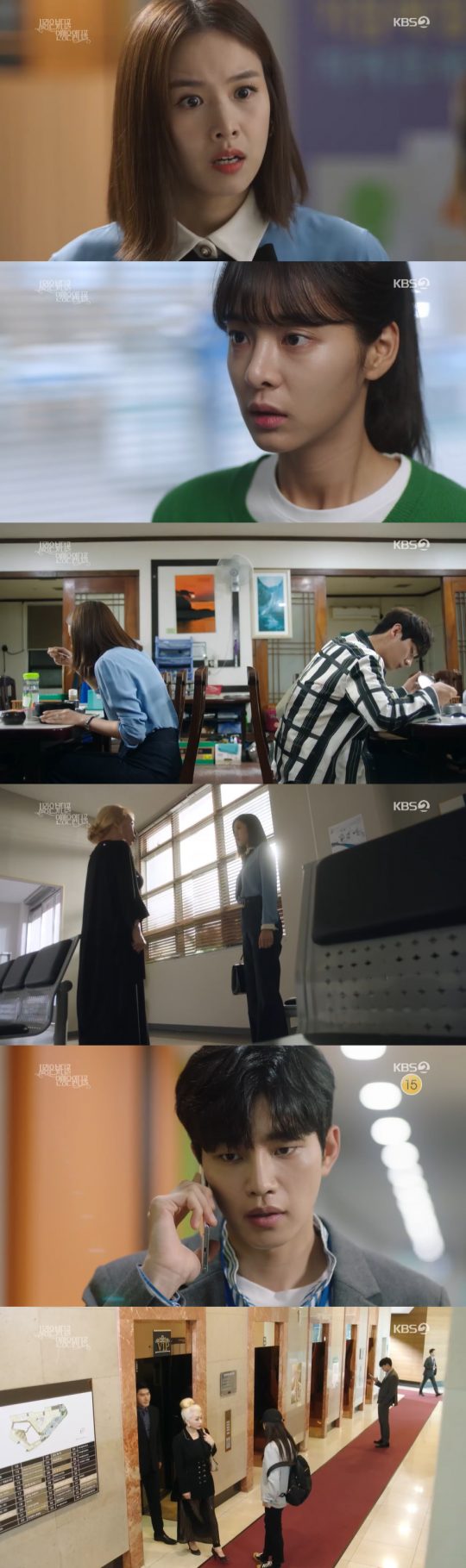 사진=KBS2 ‘사랑은 뷰티풀 인생은 원더풀’ 방송 캡처