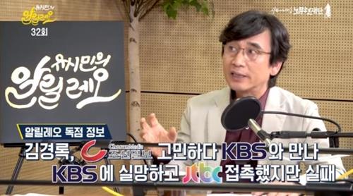유시민 노무현재단 이사장. / 유튜브 ‘알릴에오’ 방송화면