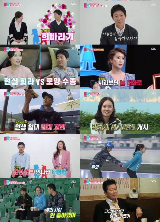 ‘동상이몽2’ 방송 캡처. /사진제공=SBS