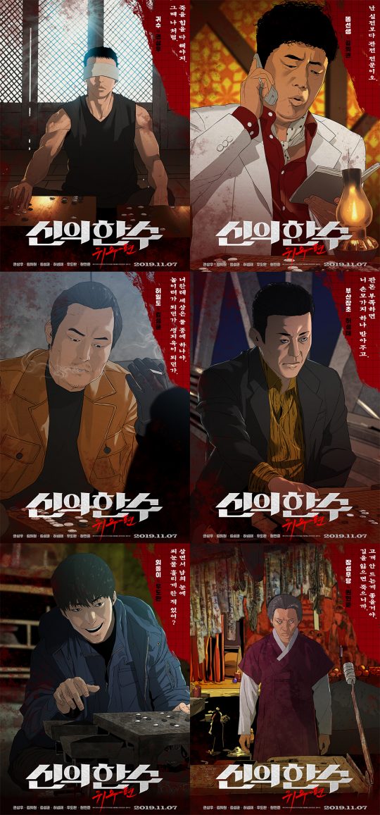 영화 ‘신의 한 수: 귀수편’ 웹툰 포스터. /사진제공=CJ엔터테인먼트