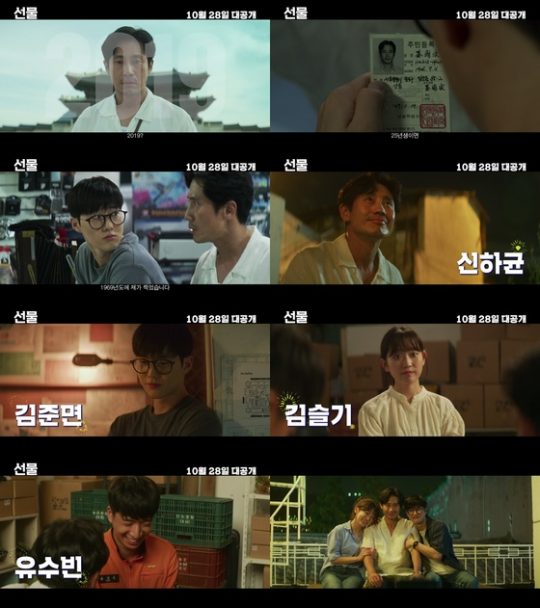 영화 ‘선물’ 30초 예고 영상./사진제공=호필름
