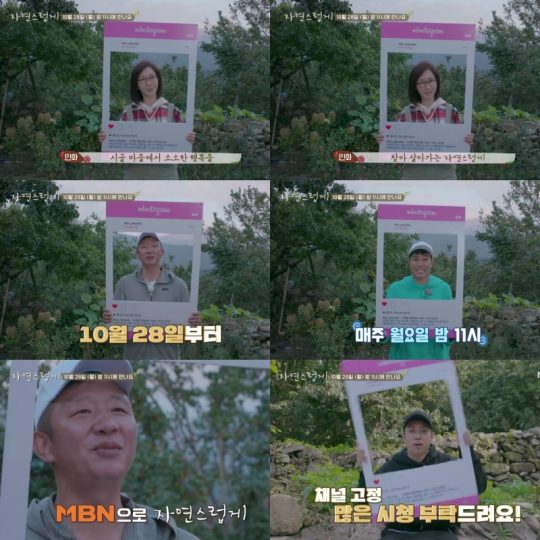 ‘자연스럽게’ 예고 영상./사진제공=MBN