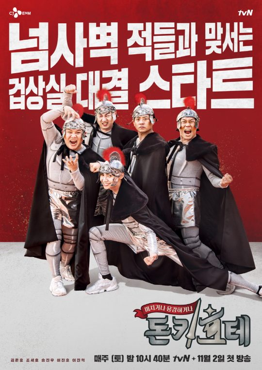 ‘돈키호테’ 대표 이미지/사진제공=tvN