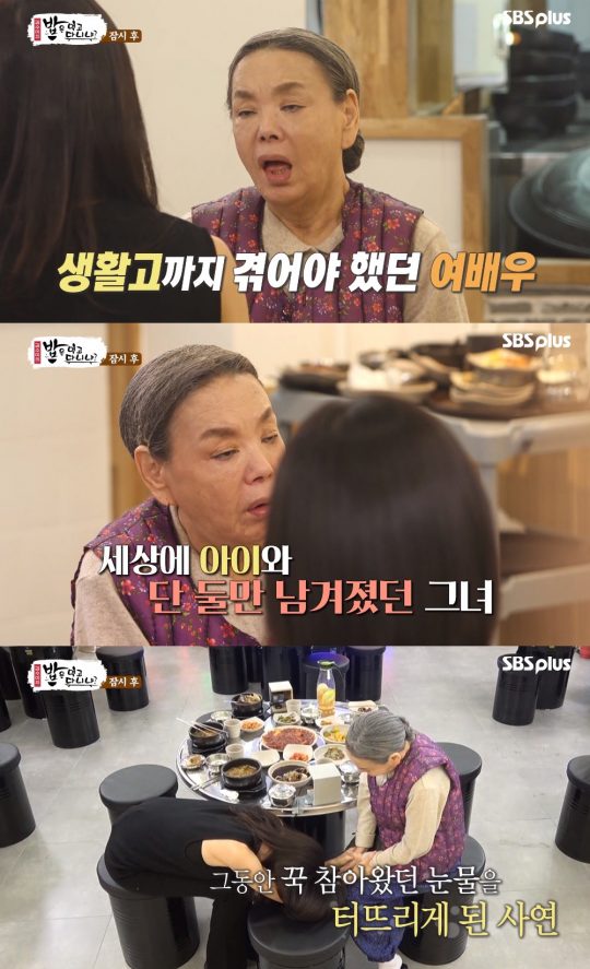 ‘밥은 먹고 다니냐’ 방송화면. /사진제공=SBS