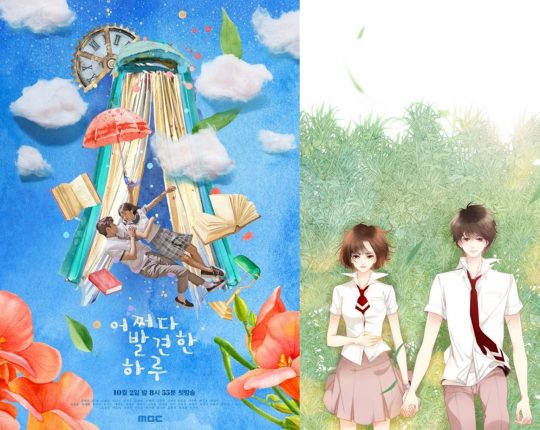 MBC ‘어쩌다 발견한 하루’ 포스터(왼쪽), 웹툰 ‘어쩌다 발견한 7월’./사진제공=MBC