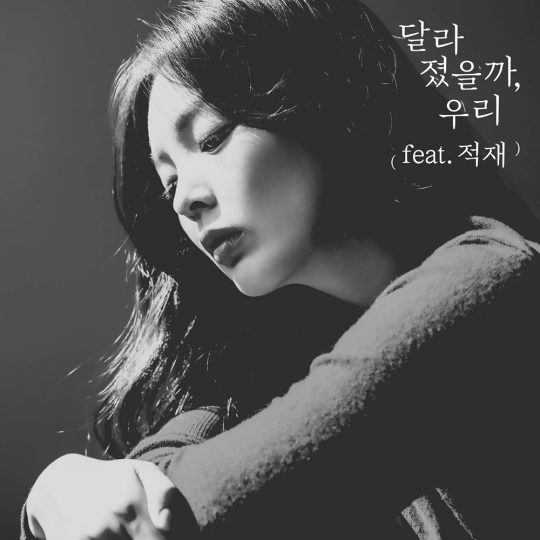 그룹 디에이드의 신곡 ‘달라졌을까, 우리’ 재킷. / 제공=에이드뮤직