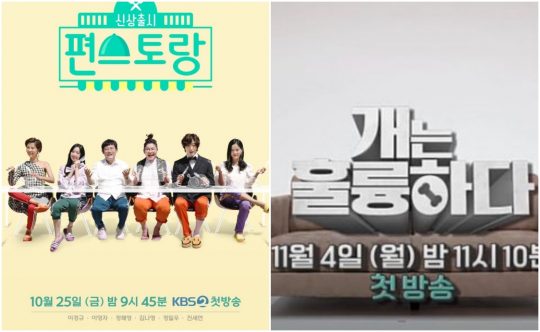 KBS 2TV 새 예능프로그램 ‘신상출시 편스토랑’ 포스터(왼쪽), ‘개는 훌륭하다’ 티저 이미지. /사진제공=KBS
