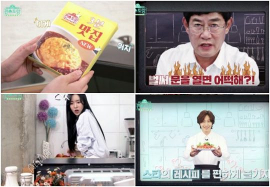 ‘신상출시 편스토랑’ 티저 영상. /사진제공=KBS