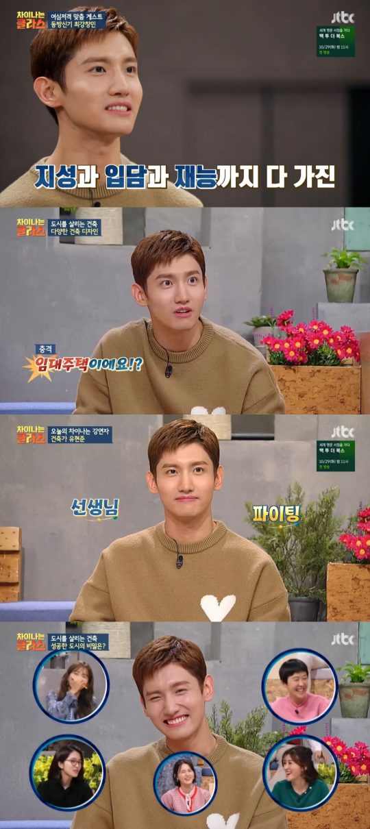 ‘차이나는 클라스’ 동방신기 최강창민 / 사진=JTBC 방송화면