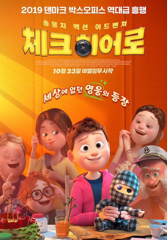 영화 ‘체크 히어로’ 포스터./ 사진제공=예지림엔터테인먼트