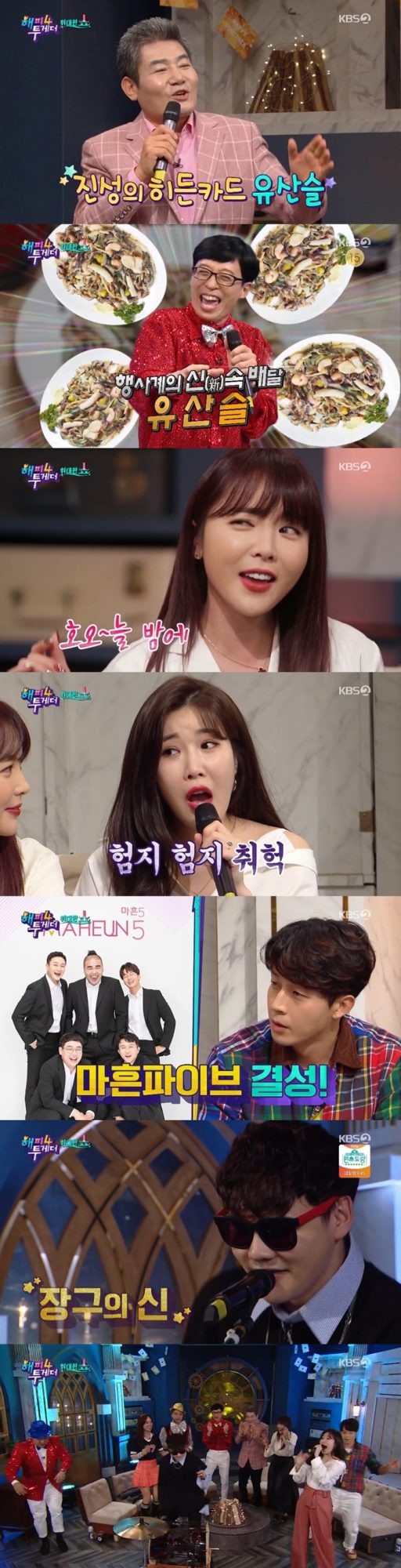 사진=KBS2 ‘해피투게더4’ 방송화면