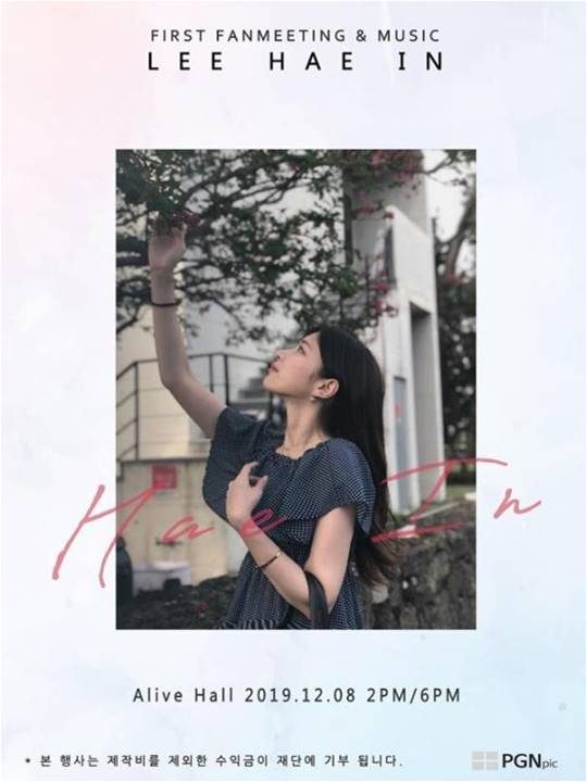 이해인 팬미팅 포스터./ 사진제공=이해인 SNS