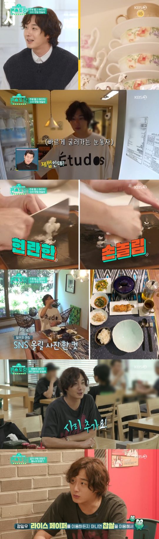 사진=KBS2 ‘신상출시 편스토랑’ 방송 캡처