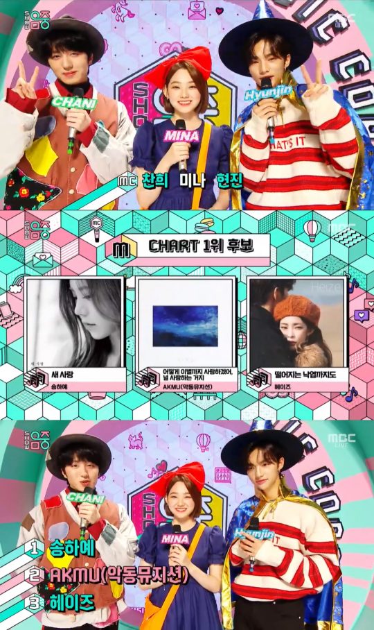 사진=MBC ‘음악중심’ 방송 캡처