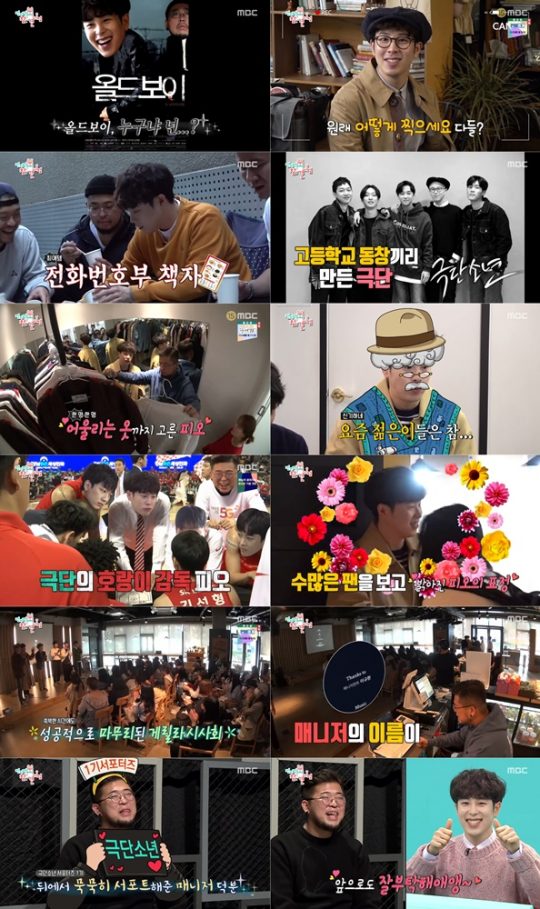 MBC ‘전지적 참견 시점’ 방송화면. /