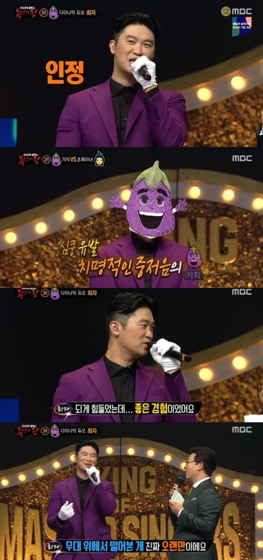그룹 다이나믹 듀오의 최자. / MBC ‘복면가왕’ 방송화면.