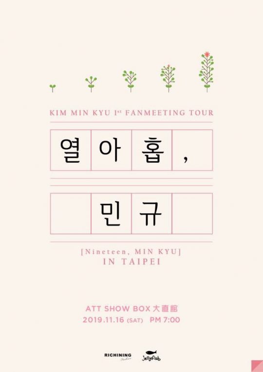 감민규 대만 콘서트 포스터 / 사진제공=젤리피쉬