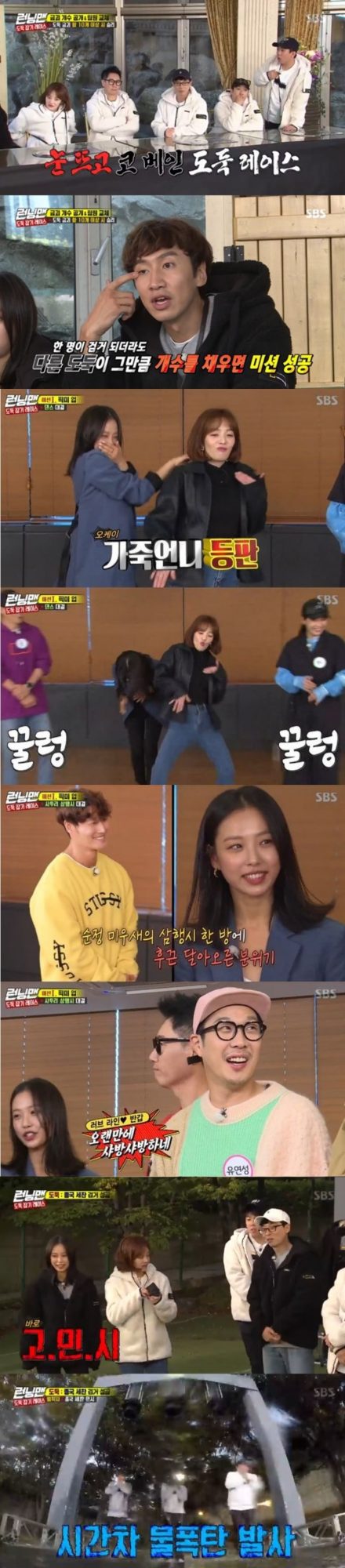 ‘런닝맨’ 도둑잡기 레이스. /사진제공=SBS
