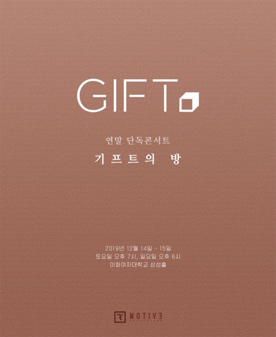 밴드 기프트의 연말 콘서트 포스터. / 제공=모티브프러덕션