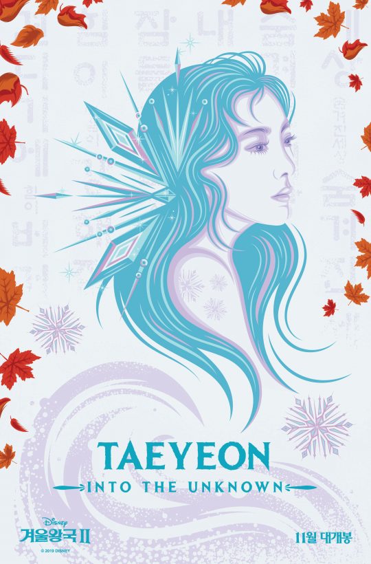 영화 ‘겨울왕국2’의 국내 커버송을 부른 태연의 아트 포스터. /사진제공=월트디즈니 컴퍼니 코리아