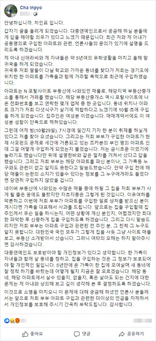 사진=차인표 페이스북 캡처
