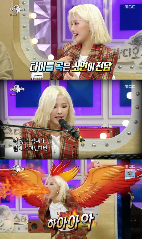 ‘라디오스타’ (여자)아이들 소연 / 사진=MBC 방송화면