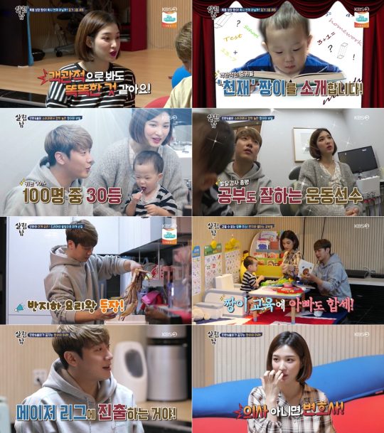 KBS 2TV ‘살림하는 남자들 시즌2’ 방송화면. /사진제공=KBS