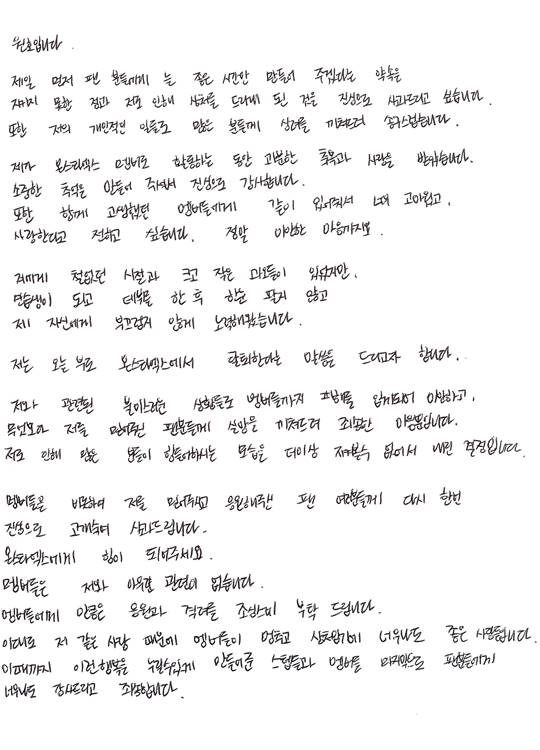 그룹 몬스타엑스 원호 입장문./ 사진제공=스타쉽엔터테인먼트