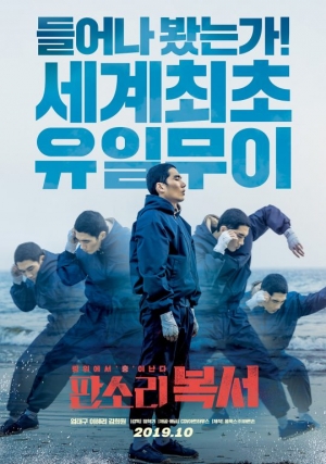 '판소리 복서' 이런 영화 처음이지?...개봉 D-1, 관람 가이드 공개