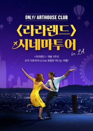 CGV아트하우스, '라라랜드' 개봉 3주년 기념 LA여행 패키지 출시