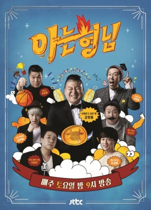 200회 맞은 '아는형님' 황선영 작가 "노후화 경계...파격적인 시도 할 것"