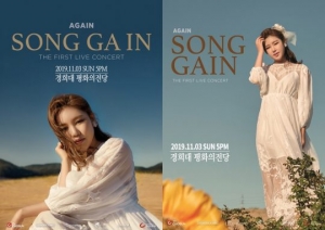 송가인, 단독 콘서트 매진 행렬…막강 티켓 파워
