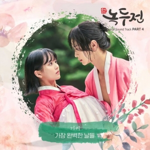 'OST퀸' 거미, '조선로코-녹두전' OST '가장 완벽한 날들' 20일 발매