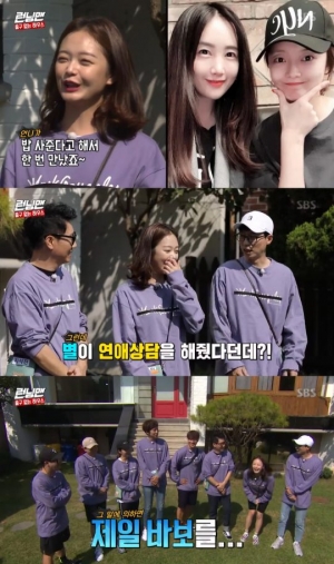 &#39;런닝맨&#39; 전소민 &#34;별과 깜짝 회동...덜 바보인 남자 찾으라고 조언하더라&#34;