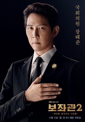 ‘보좌관2’ 이정재 “달라진 장태준 모습 기대해 달라”...메인포스터 공개