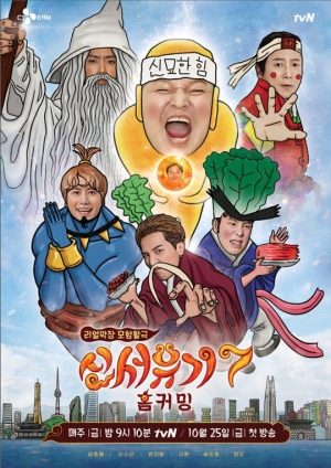 첫방 D-3 '신서유기7' 강호동부터 피오까지 6人, 개성 넘치는 포스터