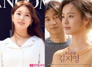 수지, '82년생 김지영' 응원 “우리 모두의 이야기”