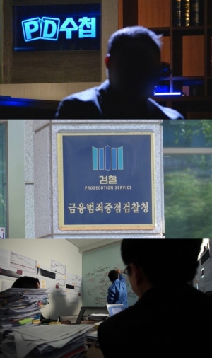 'PD수첩' 29일 &#39;검사범죄 편&#39; 정상방송...방송금지가처분 기각